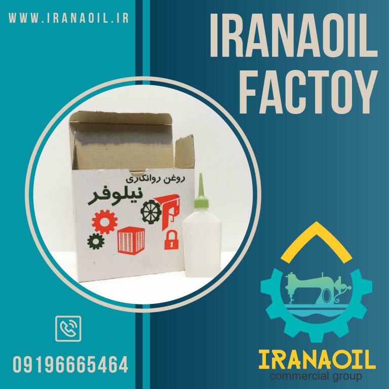 عرضه کننده روغن چرخ خیاطی خوب