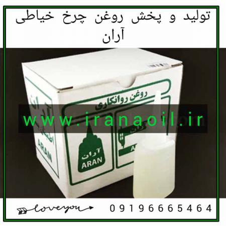 7d665e77ff449dafb2dfc865293b7487 450x450 - خرید عمده روغن چرخ خیاطی آران