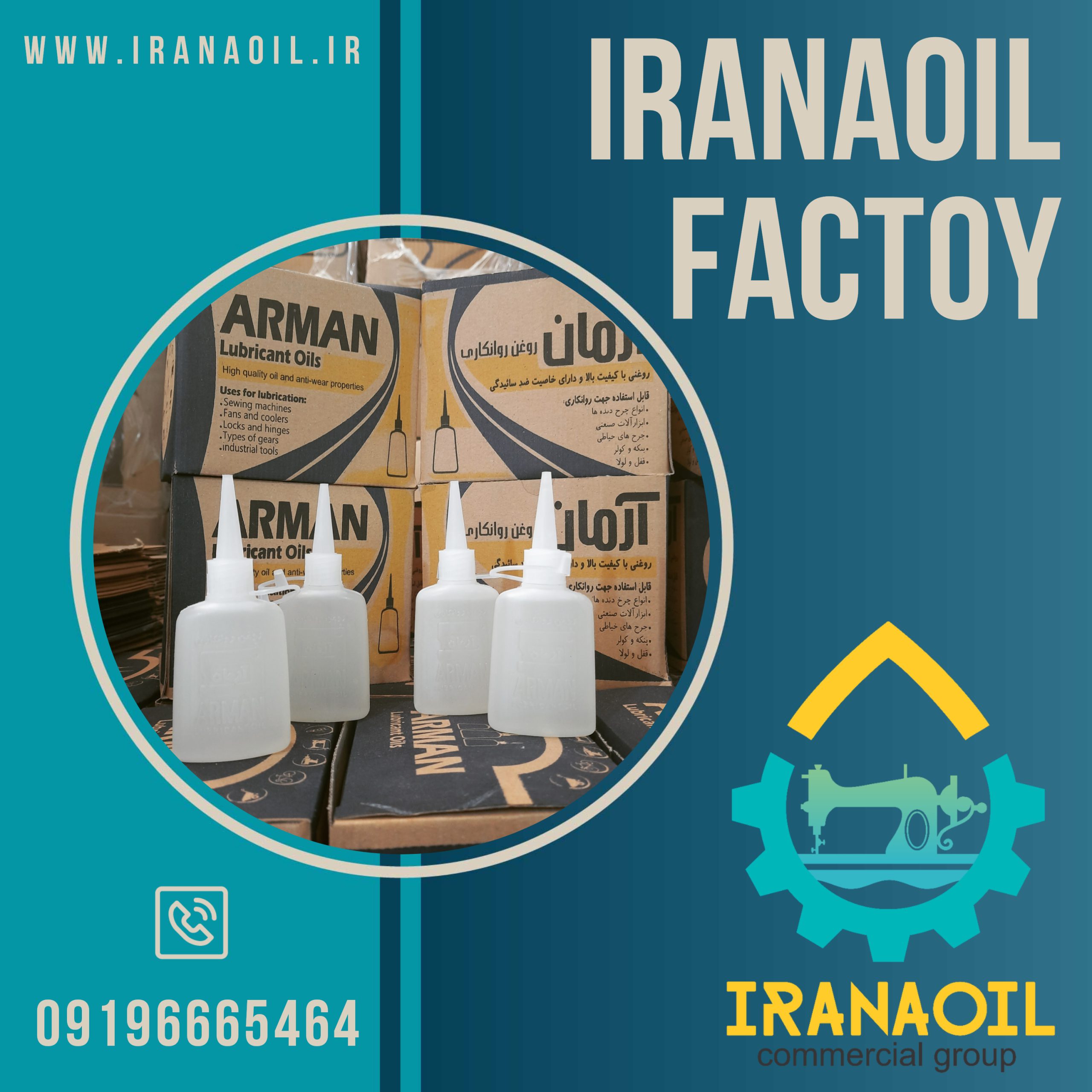 فروش عمده روغن چرخ خیاطی