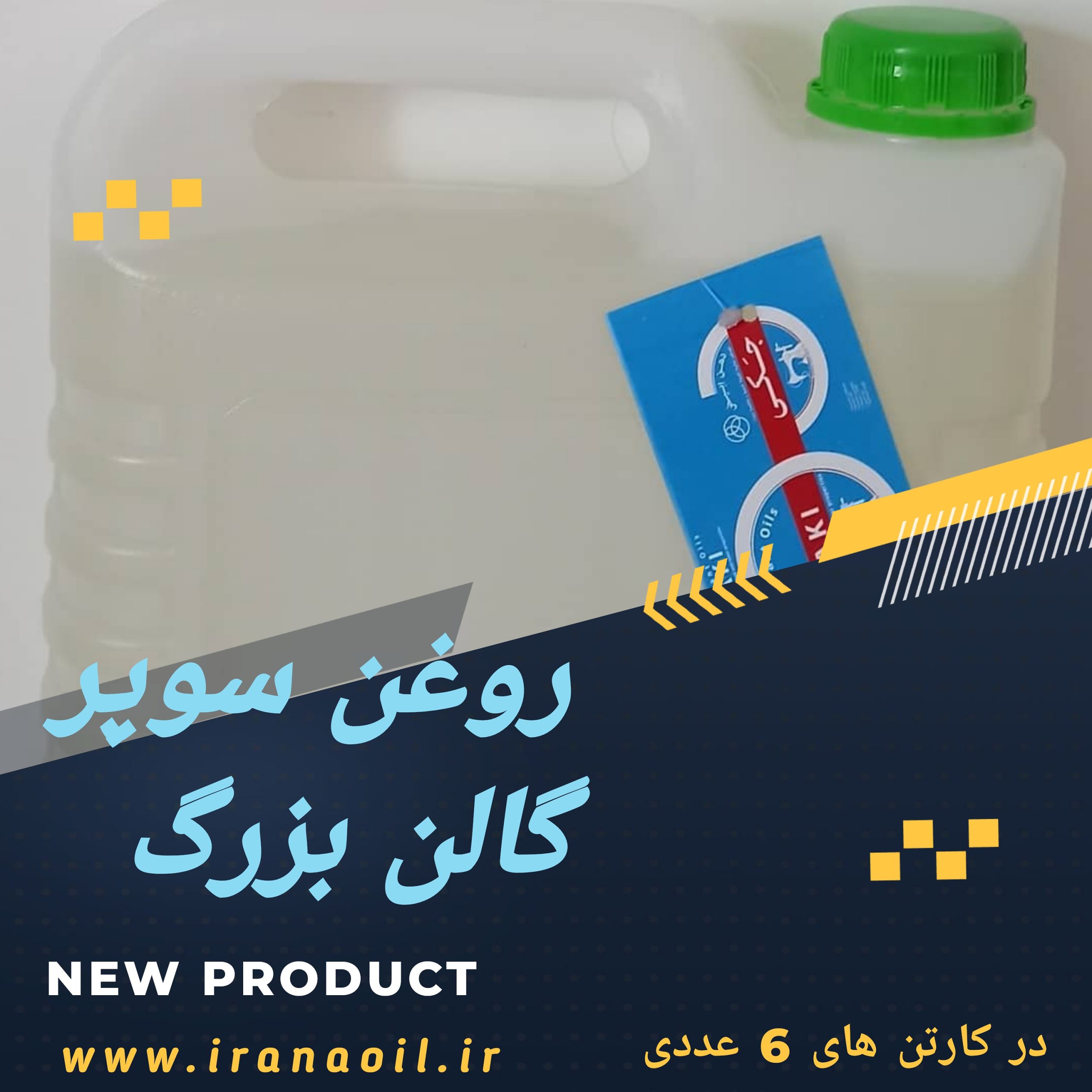فروش عمده روغن چرخ خیاطی صنعتی