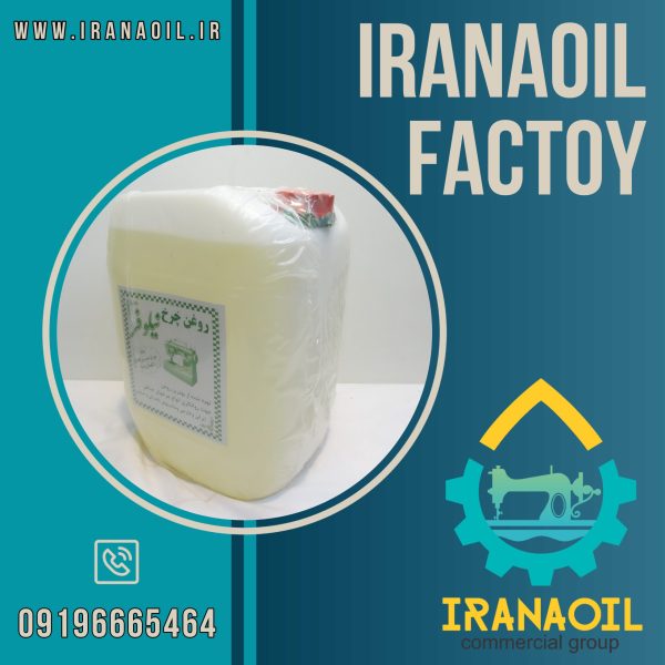 خرید روغن چرخ خیاطی